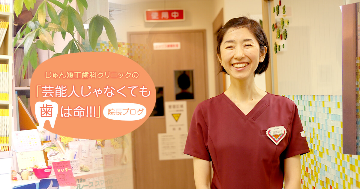 純矯正・歯科クリニック