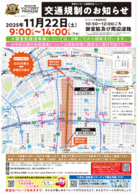 本日来院予定の患者さんへ－阪神優勝パレードによる交通規制